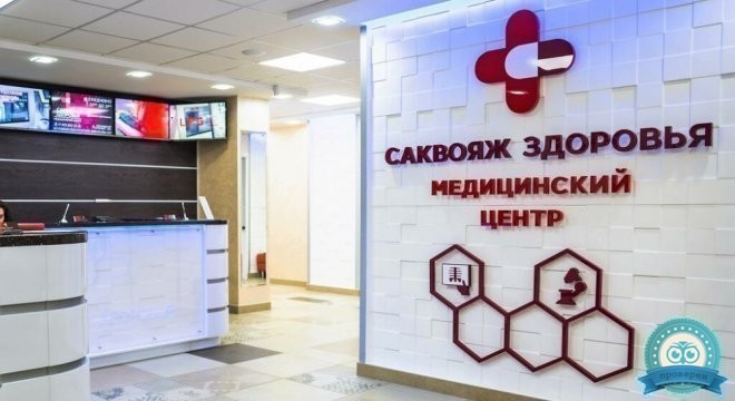 Медицинский центр Саквояж здоровья