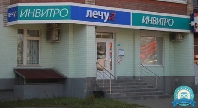 Инвитро Воронеж на Лизюкова