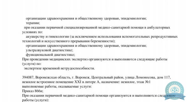 Инвитро на Ломоносова