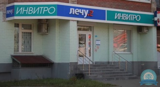 Инвитро Воронеж на Лизюкова
