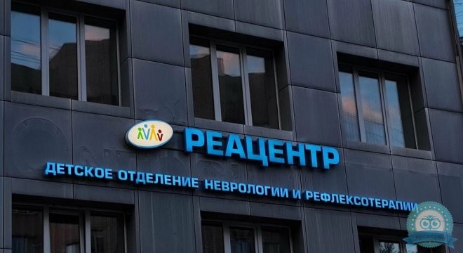 Реацентр Воронеж