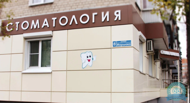 Стоматология Факел