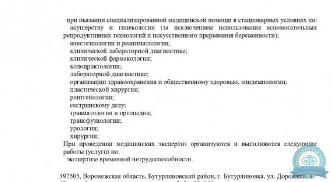 Клиника здорового позвоночника Воронеж