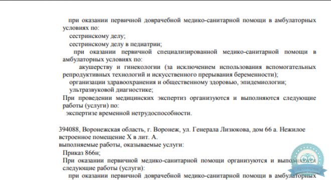 Инвитро в Нововоронеже