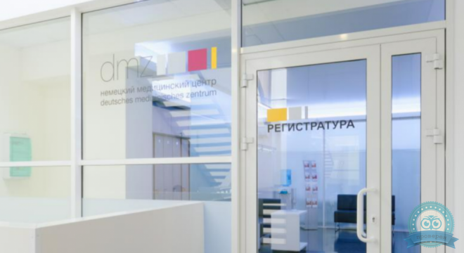 Немецкий Медицинский Центр (НМЦ)