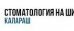 Стоматологическая клиника Калараш