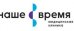 Клиника Наше Время