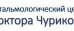 Офтальмологический центр доктора Чурикова